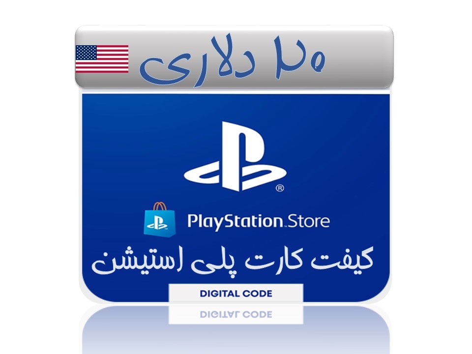۲۰ دلاری-min گیفت 20 دلاری psn آمریکا - تصویر 1