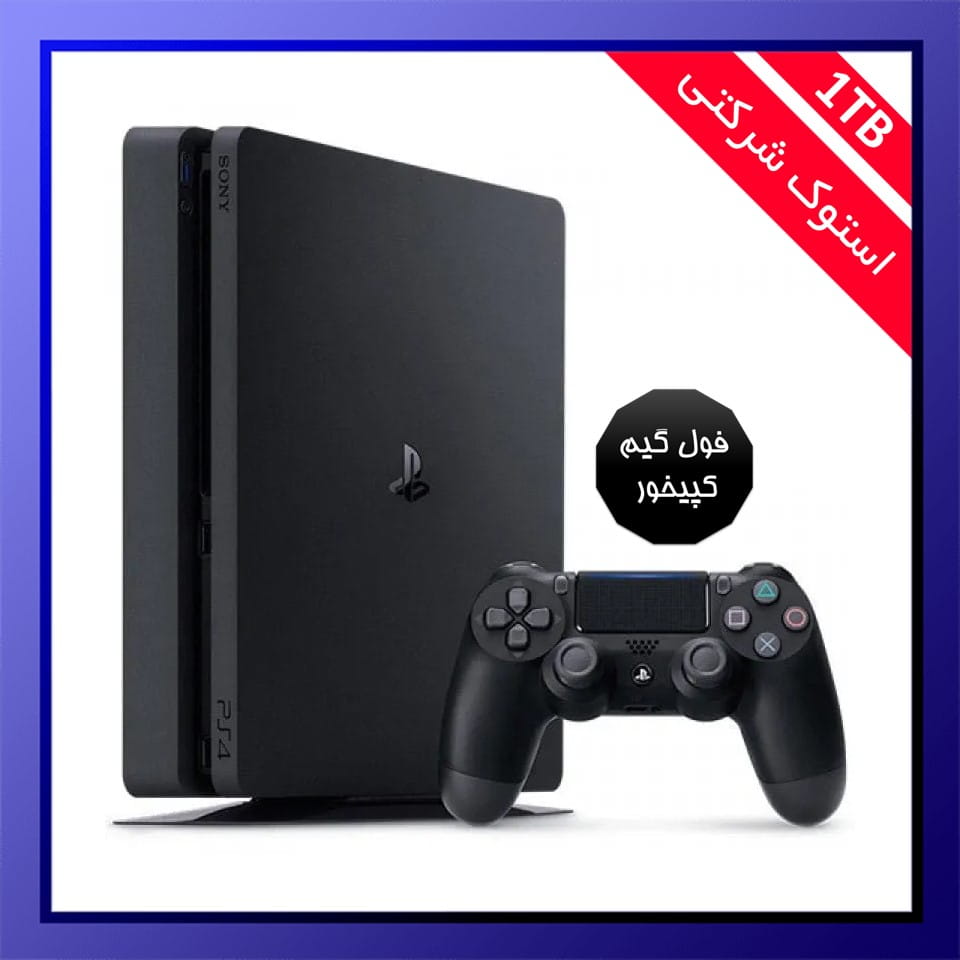 Slide46 کنسول بازی PS4 Slim دو دسته - کپی خور فول بازی - ظرفیت 1 ترابایت - گارانتی یک ساله سازش - تصویر 1
